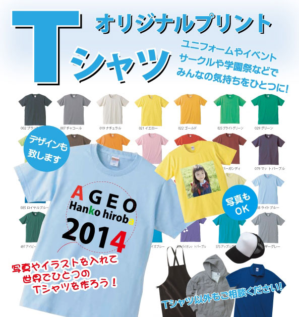 オリジナルTシャツ