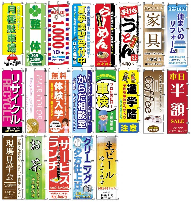 オリジナル社名入りのぼり