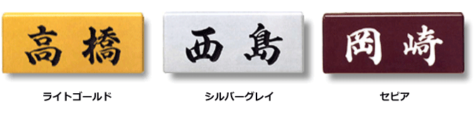 表札