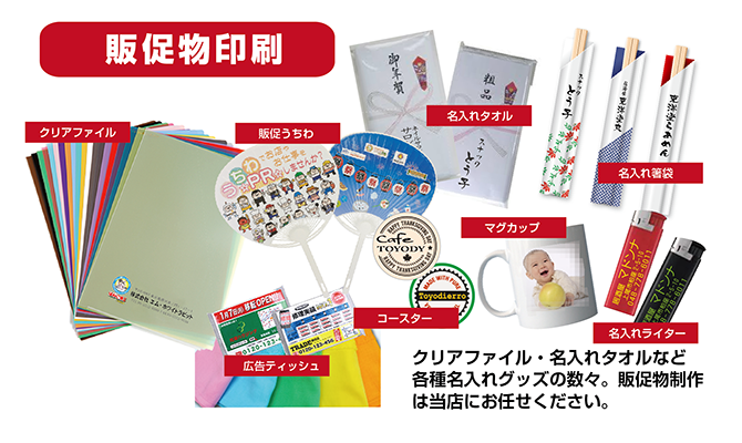 その他販促物制作
