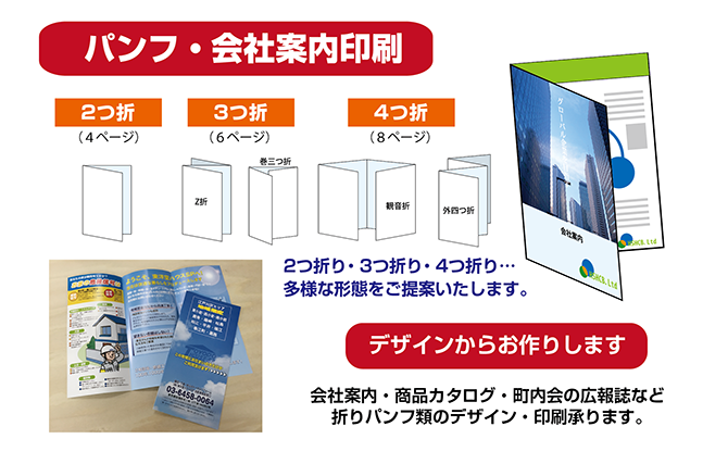 会社案内・パンフ印刷