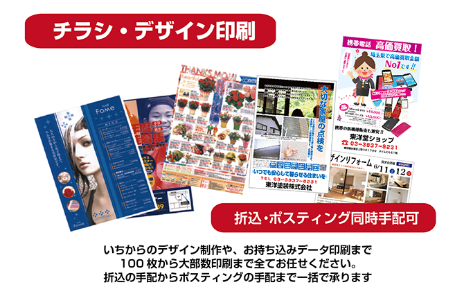 チラシ印刷