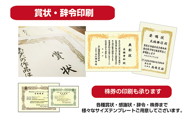 賞状印刷